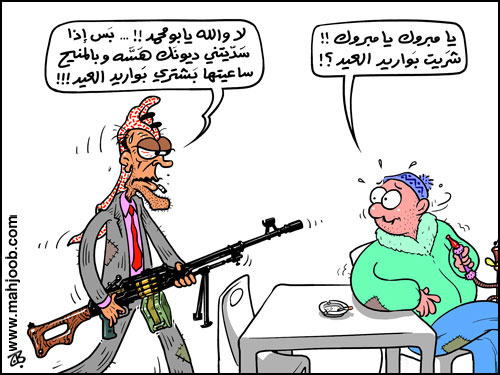 بواريد العيد!!