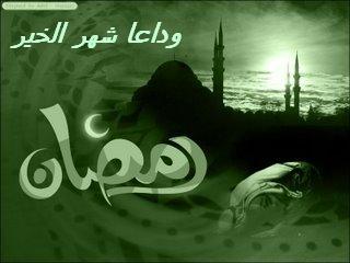 وداعا شهر الخير !!