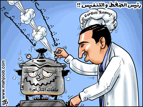 رئيس الضغط والتنفيس!!