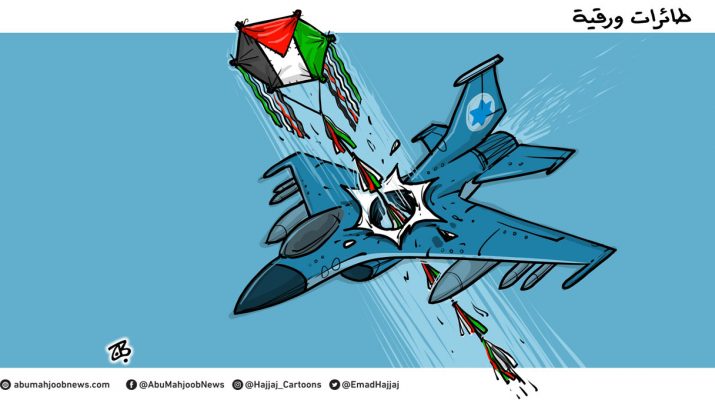 الطائرات الورقية الفلسطينية
