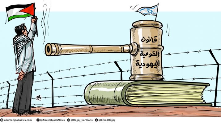 قانون القومية اليهودية