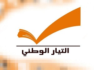 التيار الوطني يعلن أسماء مرشحيه للانتخابات  ..  غدا