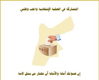 ورشة عمل حول الانتخابات في الزرقاء
