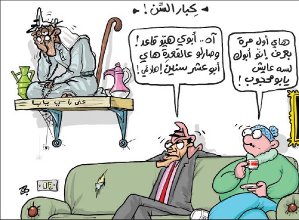 كبار السن