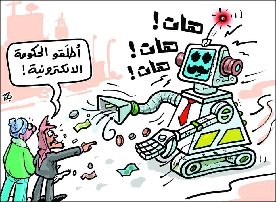 الحكومة الإلكترونية