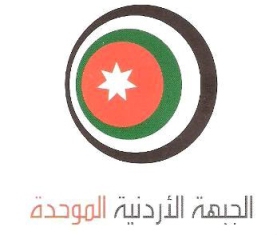 الجبهة الأردنية الموحدة يعلن عن قائمة مرشحيه في الانتخابات