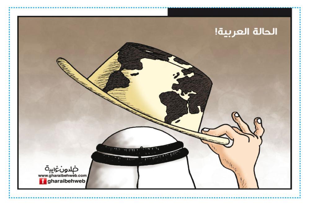 الحالة العربية 