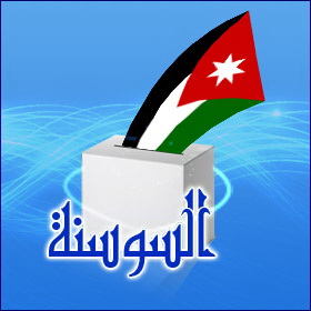 انسحاب مرشحتين نيابيتين من محافظة البلقاء 