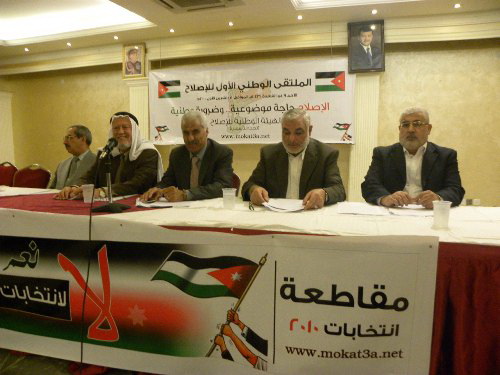 " المقاطعون " يعقدون الملقتى الوطني الأول للإصلاح