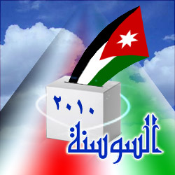 انسحاب 3 مرشحين في الكرك ومادبا