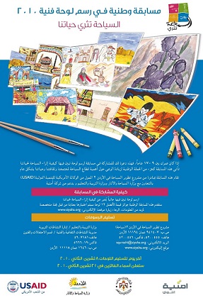 مسابقة للرسم تعزز قيم السياحة لدى طلبة المدارس
