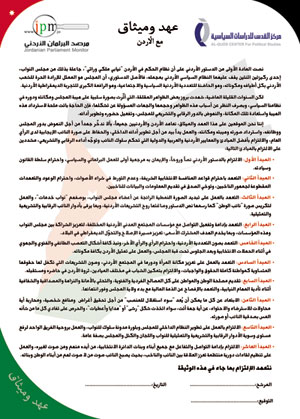 وثيقة "عهد وميثاق مع الأردن" : 10 مبادئ لإعادة الإعتبار لدور مجلس النواب