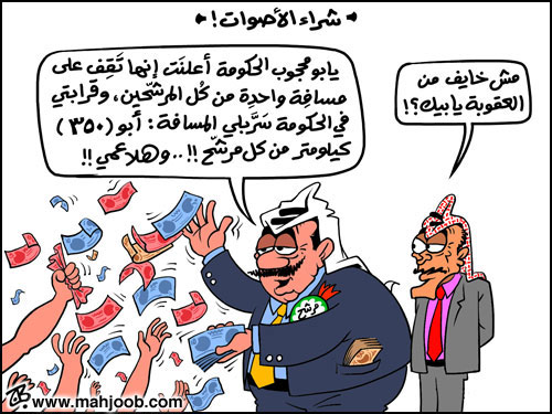شراء الاصوات