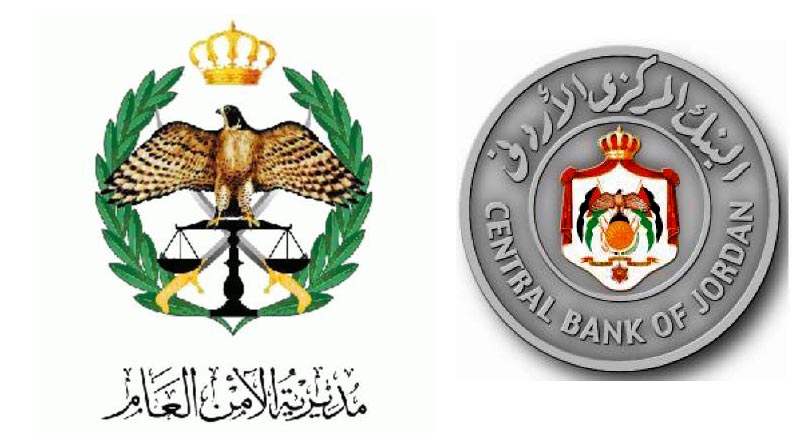 البنك المركزي والامن العام يوقعان مذكرة تفاهم 