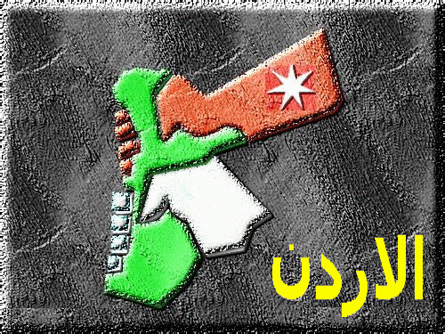 قطع طريق اربد – عمان من " ملثمين " جريمة تمس الأمن الوطني
