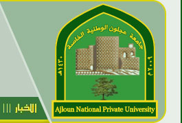 انتخاب مجالس ادارة شركتي جامعة عجلون الوطنية بالتزكية