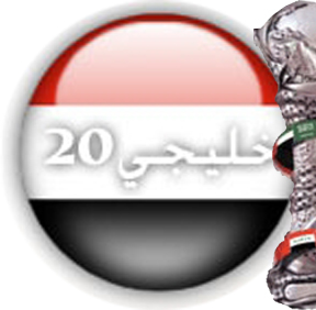 اليمن تودع البطولة والسعودية تهدر فرصة الابتعاد في الصدارة 