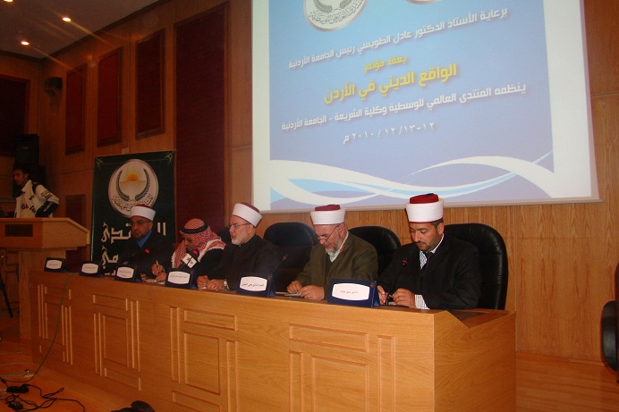افتتاح أعمال مؤتمر " الواقع الديني في الأردن" في الجامعة الأردنية