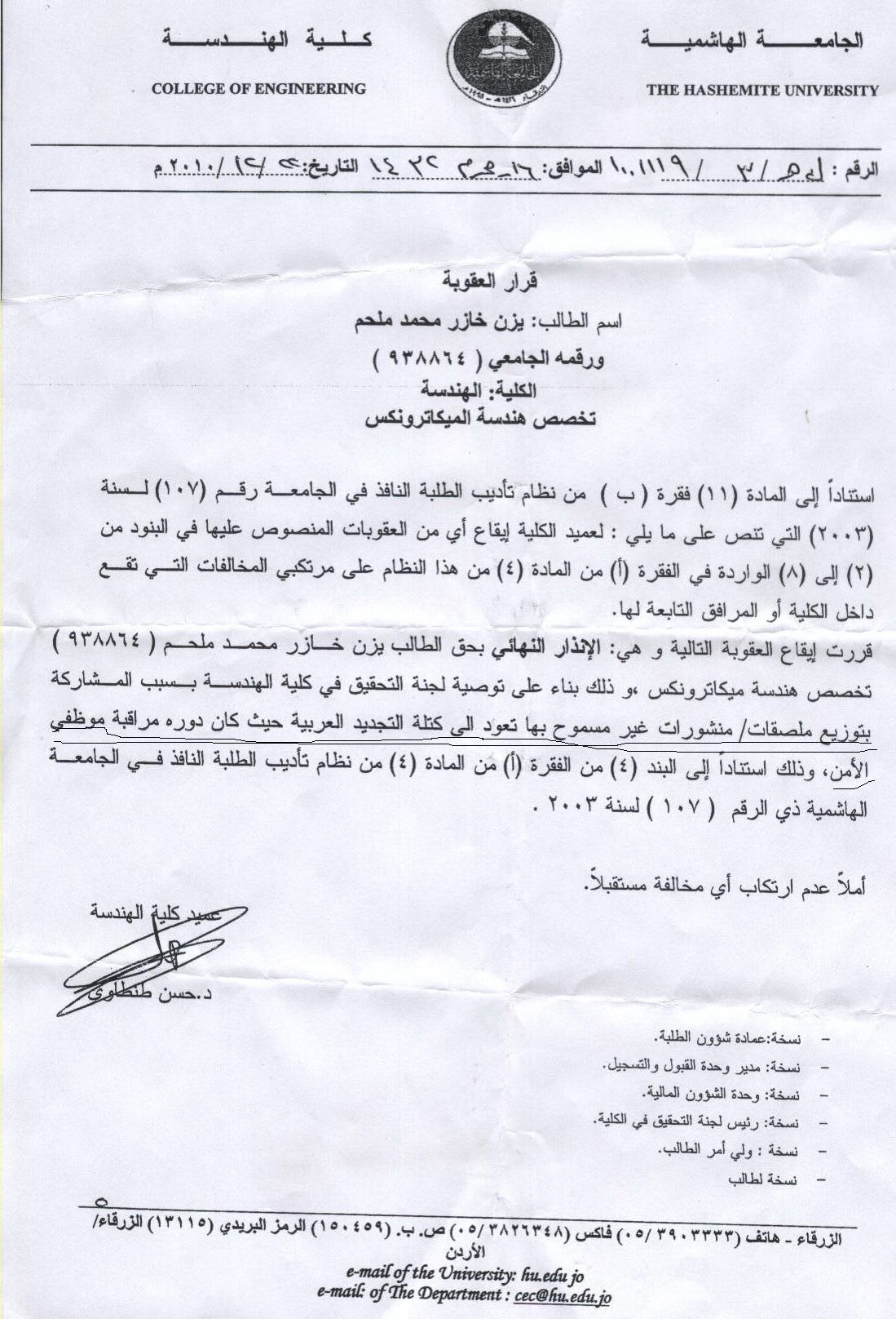 " الهاشمية " تعاقب طلبة للاشتباه بمناداتهم بالوحدة العربية !