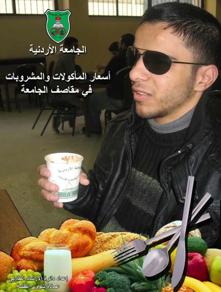 قائمة الطعام في الأردنية على نظام برايل للمكفوفين 