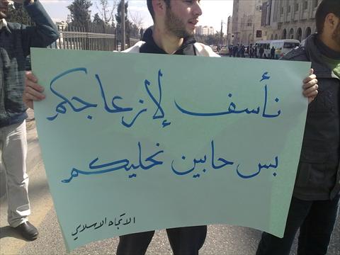 مسيرة طلابية امام "الاردنية" احتفاء بالثورة المصرية