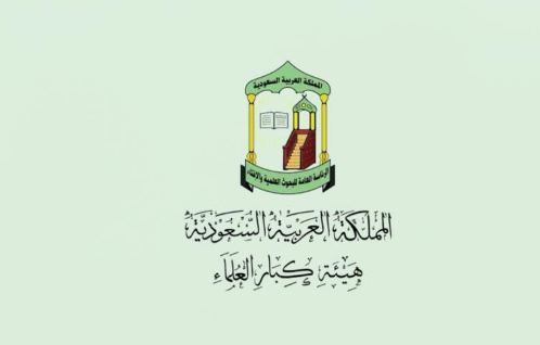 هيئة كبار العلماء بالسعودية تصدر فتوى حول كورونا