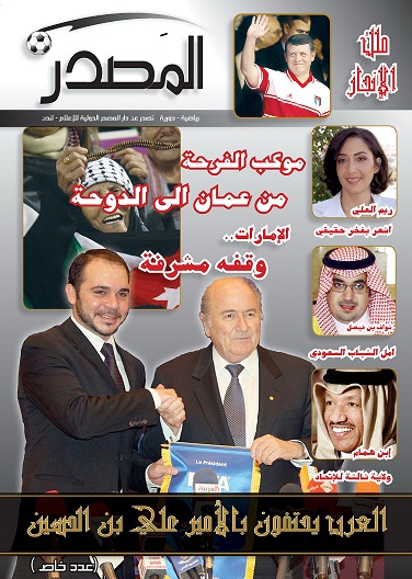 عدد خاص من "المصدر الرياضي"