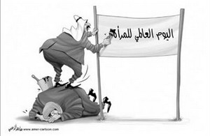 بيان صادر عن رابطة المرأة الأردنية " رما " بمناسبة الثامن من آذار