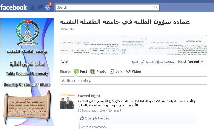 إنشاء صفحة للطفيلة التقنية على الفيسبوك