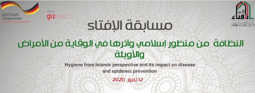 الافتاء تطلق مسابقة حول النظافة من منظور إسلامي