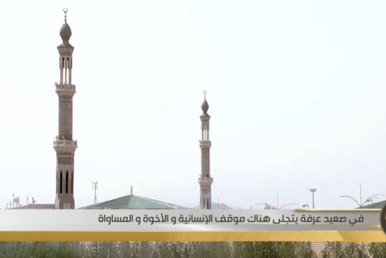  ضيوف الرحمن يتوافدون لمشعر عرفات 