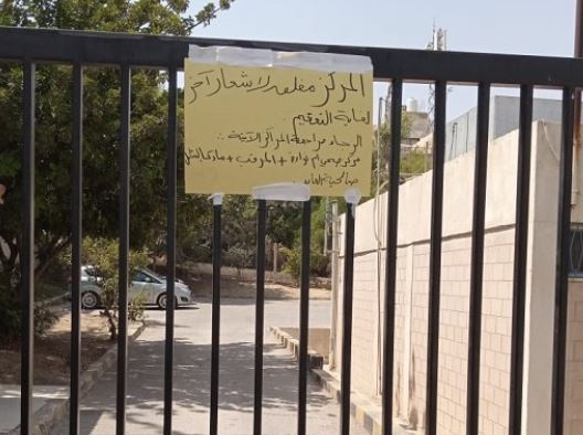 إغلاق مركز صحي في عمان
