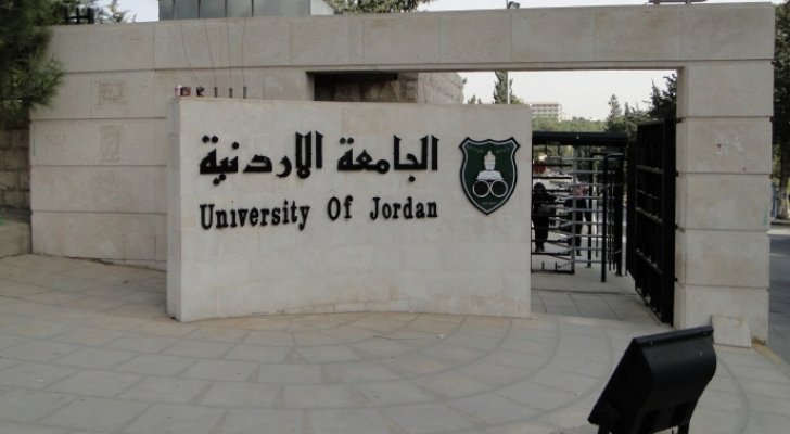 الجامعة الأردنية تنفي التحقيق مع طلبة على خلفية رأيهم في التطبيع