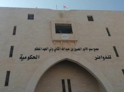 اغلاق مديرية الصناعة والتجارة في الكرك