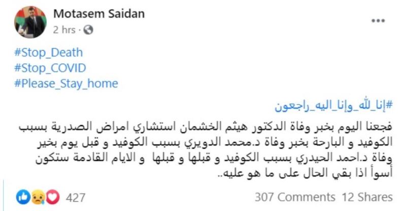 وزير المياه ينعى وفاة 3 أطباء بكورونا ويقول: الايام القادمة ستكون أسوأ