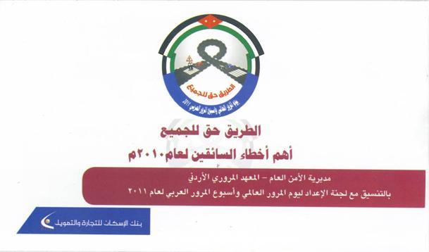وزير الداخلية يكرم بنك الإسكان لجهوده  في الحد من حوادث المرور