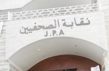 المومني : لا خلافات بين اعضاء مجلس نقابة الصحفيين  