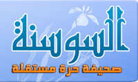 تنويه من السوسنة  .. 