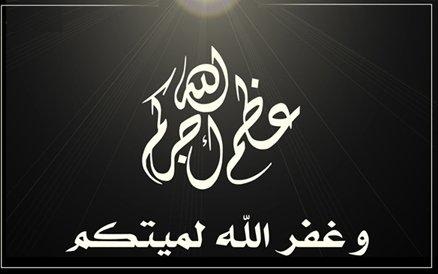 الوفيات : 17/05/2011 