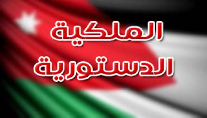 الهيئة الوطنية للملكية الدستورية تفصل مطالبها الاصلاحية وتلوح بالعمل الجماهيري