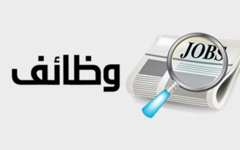 العمل تعلن عن 712 فرصة عمل للأردنيين .. رابط