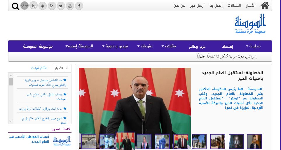 نشأة الصحافة الالكترونية في الأردن والقوانين الناظمة لها