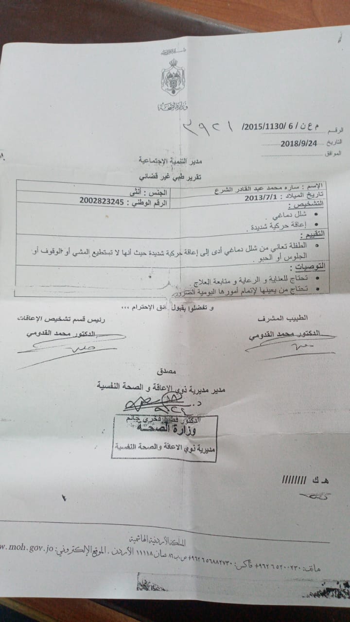 والد طفلة معاقة يناشد التتمية الاجتماعية والمجلس الأعلى للمعاقين لتأمين علاج لأبنته