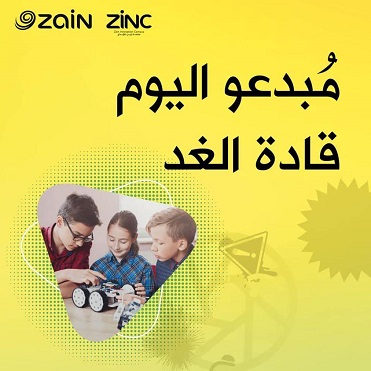 منصّة زين للإبداع تطلق النُسخة الجديدة من برنامج مجتمع الرياديين الصغار