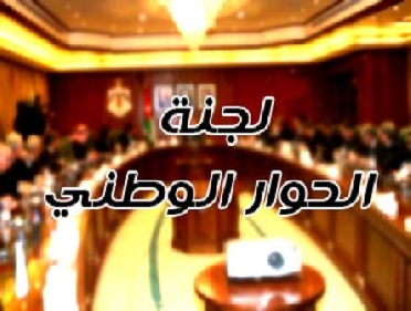 لجنة الحوار الوطني تقر الصيغة النهائية حول قانوني الانتخاب والاحزاب