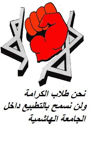 الهاشمية توقف المشروع التطبيعي مع بن غوريون الصهيونية