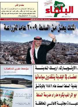 صدور العدد الرابع من صحيفة "البلقاء الاولى" 