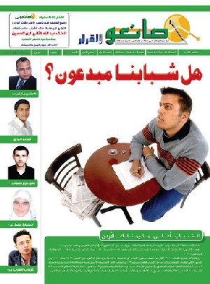 إشهار صحيفة"صانعو القرار"الشبابية في الزرقاء