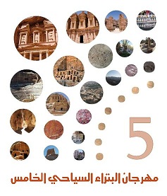انطلاق مهرجان " يا هلا بضيوفنا " بالبترا الخميس المقبل