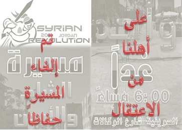 منظمو مسيرة "الشام والأردن واحد" يستهجنون قرار الداخلية